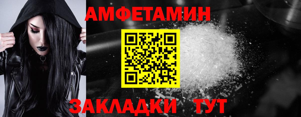 АМФЕТАМИН 97% Псков