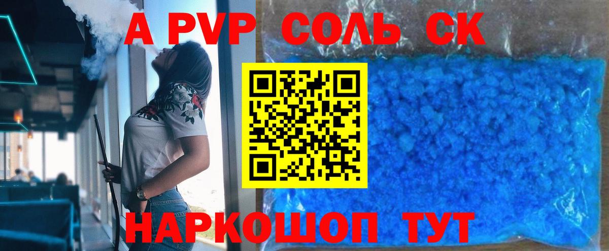 Alpha PVP VHQ  A-PVP мука  Вход с VPN  Псков 