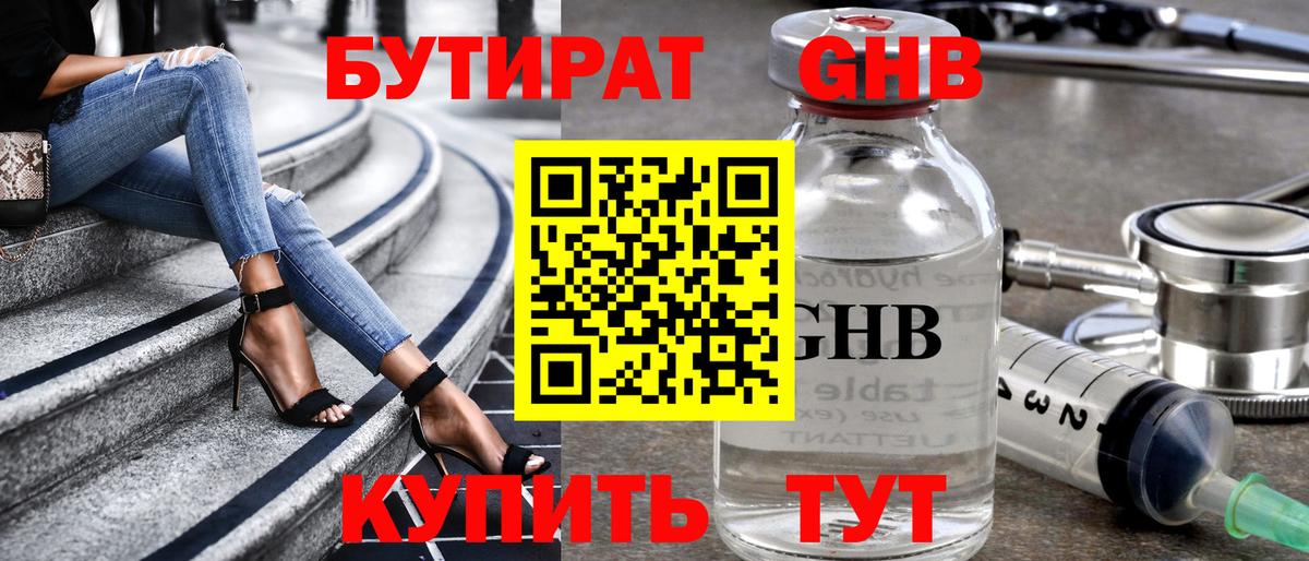 БУТИРАТ  Вход с VPN  Псков  Бутират буратино 