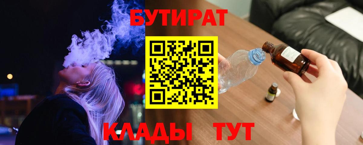 Бутират буратино Псков