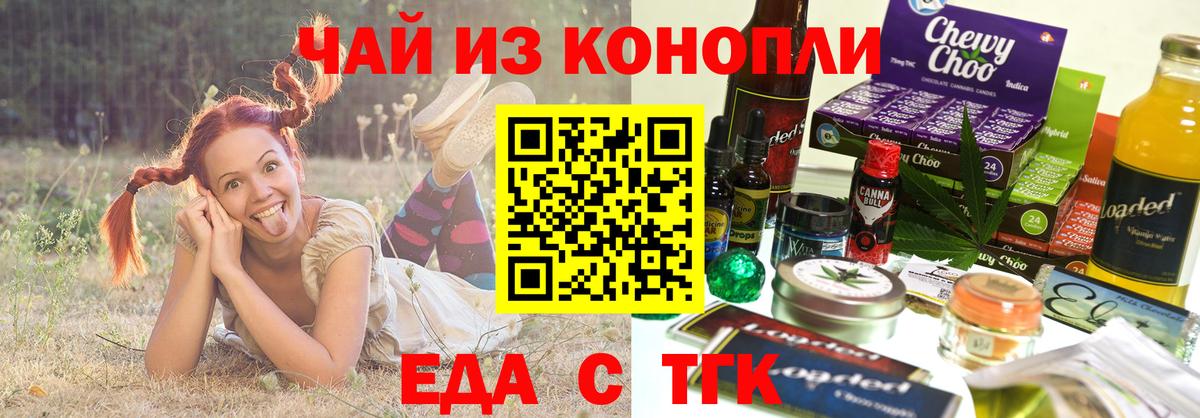Еда ТГК конопля Псков