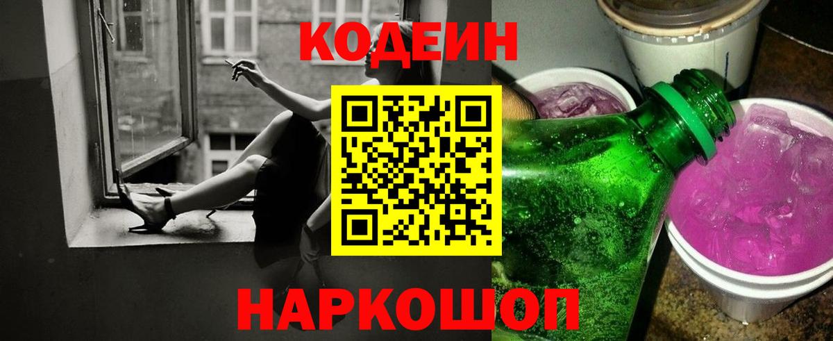 Кодеиновый сироп Lean напиток Lean (лин) Псков