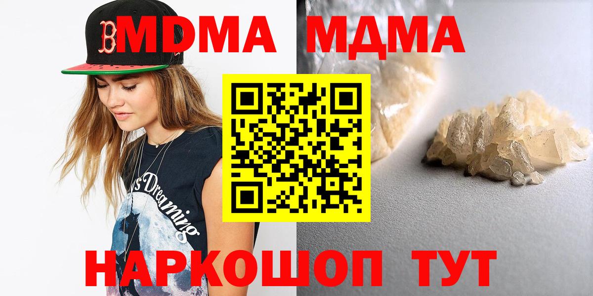 МДМА  МДМА crystal  Вход с VPN  МДМА Molly  Псков 