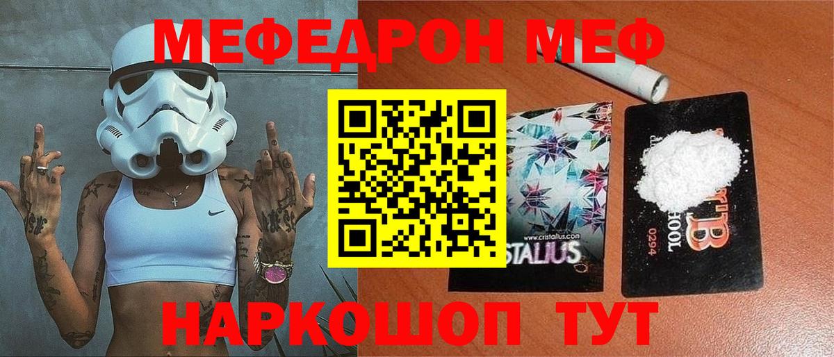 МЕФ кристаллы Псков