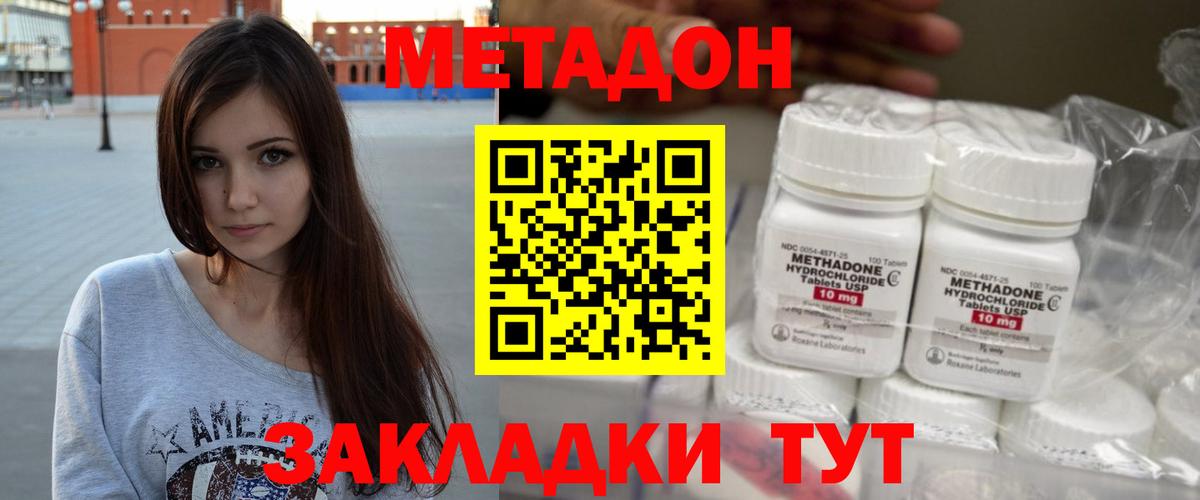 Метадон белоснежный  МЕТАДОН белоснежный  Вход с VPN  Псков 
